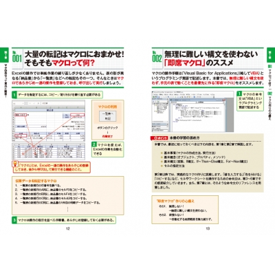 速効 ポケットマニュアルexcel Vba マクロ自動化ワザ 19 16 13 速効 ポケットマニュアル編集部 Hmv Books Online