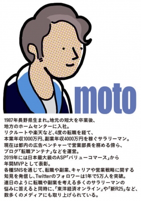 転職と副業のかけ算 生涯年収を最大化する生き方 Moto Book Hmv Books Online