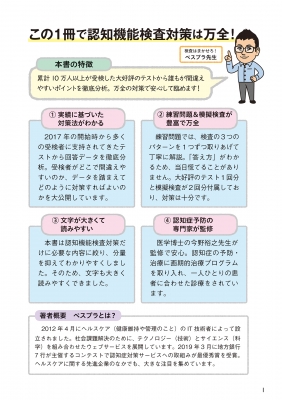 これで安心 75歳からの運転免許認知機能検査 テキスト 問題集 株式会社ベスプラ Hmv Books Online