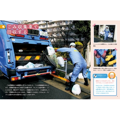 追跡!ごみのゆくえ 燃やすごみ : 辻芳徳 | HMV&BOOKS online