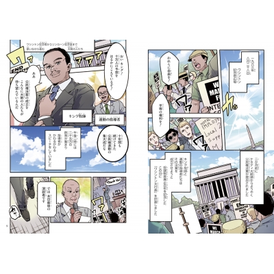 伝記 世界の思想家から学ぶ キング牧師/平塚らいてう/西光万吉 5