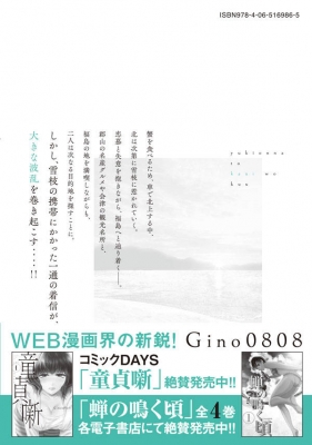 雪女と蟹を食う 2 ヤングマガジンkc Gino0808 Hmv Books Online