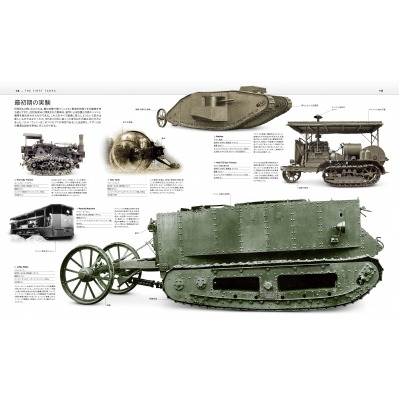 ザ・タンクブック 世界の戦車カタログ : ザ・タンクミュージアム