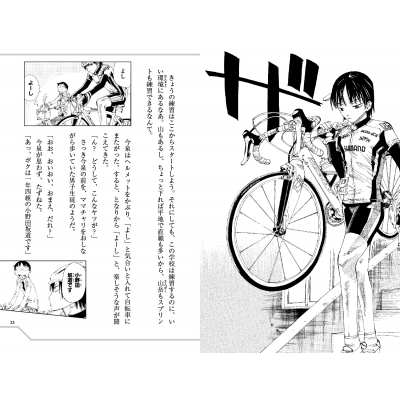 小説 弱虫ペダル 1 フォア文庫 輔老心 Hmv Books Online