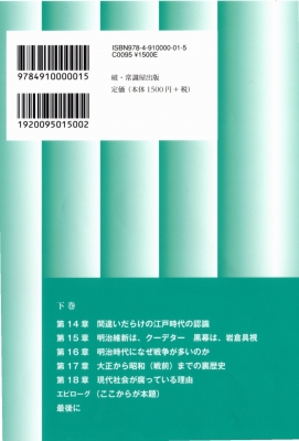 新・日本列島から日本人が消える日 下 : ミナミAアシュタール