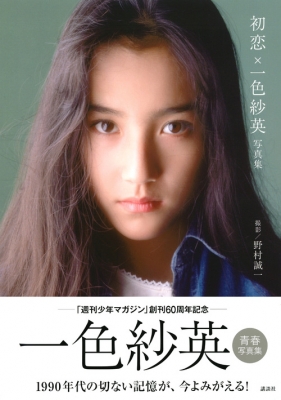 昭和Best 一色紗英　グッズ 昭和レトロ広告 一色紗英 NISSAN SUNNY - メルカリ