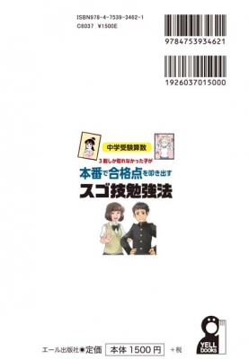 中学受験算数 3割しか取れなかった子が本番で合格点を叩き出すスゴ技勉強法 五本毛眼鏡 Hmv Books Online