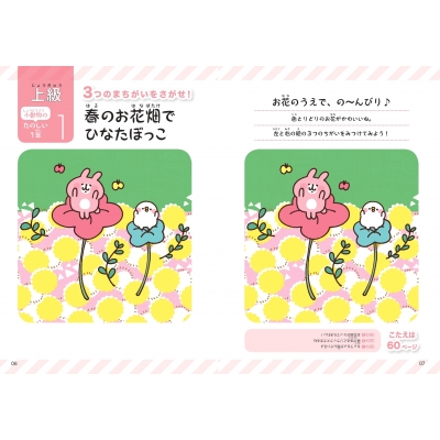 カナヘイの小動物 激むずまちがいさがし 小動物たちの住む街 カナヘイ Hmv Books Online