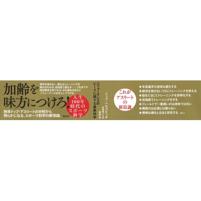 アスリートは歳を取るほど強くなる パフォーマンスのピークに関する 