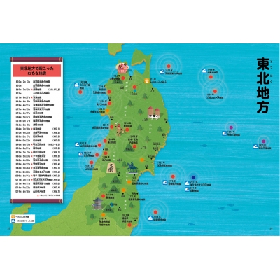 地図で見る日本の地震 山川徹 Hmv Books Online