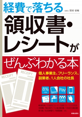 経費になるもの と ならないもの が混載されたレシートで経費計上は可能か 経理がよくわかる