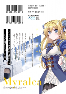 魔王討伐したあと 目立ちたくないのでギルドマスターになった 1 電撃コミックスnext Rohgun Hmv Books Online