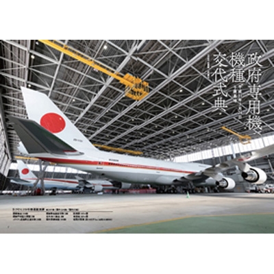 日本国政府専用機 B-747 イカロスムック | HMV&BOOKS online