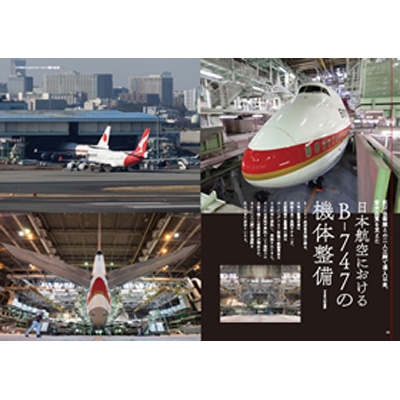 日本国政府専用機 B-747 イカロスムック | HMV&BOOKS online