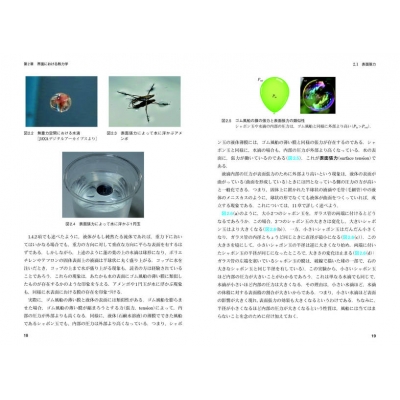 コロイド・界面化学 基礎から応用まで エキスパート応用化学テキスト ...