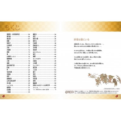 日本の怖い妖怪 里の妖怪 : 中山けーしょー | HMV&BOOKS online