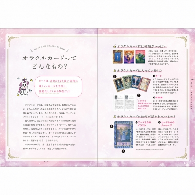 一番わかりやすいはじめてのオラクルカードreading りえ Hmv Books Online