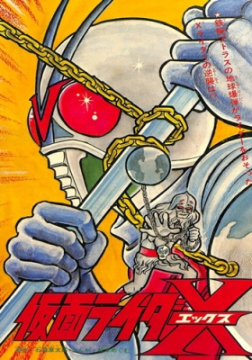 仮面ライダーv3 / X 1973-74 完全版 : 尾瀬あきら | HMV&BOOKS online 