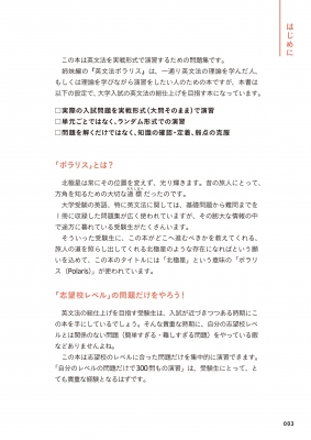 大学入試問題集 関正生の英文法ファイナル演習ポラリス 1 標準