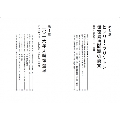 アメリカ民主党の崩壊2001-2020 : 渡辺惣樹 | HMV&BOOKS online 