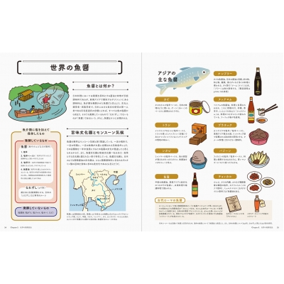 発酵はおいしい イラストで読む世界の発酵食品 パイインターナショナル Hmv Books Online