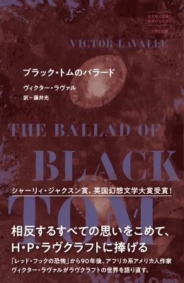 ブラック トムのバラード はじめて出逢う世界のおはなし ヴィクター ラヴァル Hmv Books Online