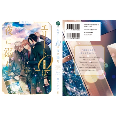エリートwは夜に溺れて Last Night フルールコミックス 篁アンナ Hmv Books Online