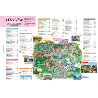 東京ディズニーランド パーフェクトガイドブック My Tokyo Disney Resort ディズニーファン編集部 Hmv Books Online 東京ディズニーランド パーフェクトガイドブック My Tokyo Disney Resort ディズニーファン編集部 Hmv Books Online