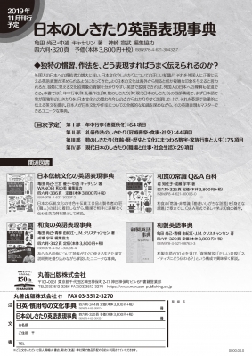 日本のしきたり英語表現事典 亀田尚己 Hmv Books Online 日本のしきたり英語表現事典 亀田尚己 Hmv Books Online
