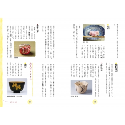 茶趣をひろげる歳時記百科 : 筒井紘一 | HMV&BOOKS online - 9784473043504