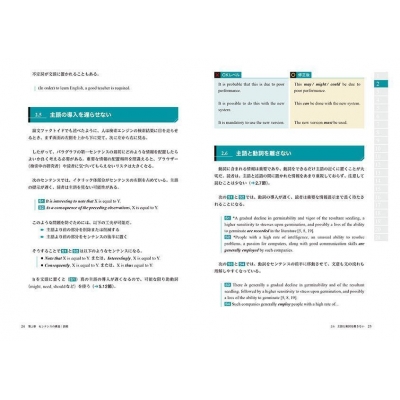 ネイティブが教える 日本人研究者のための論文の書き方・アクセプト術