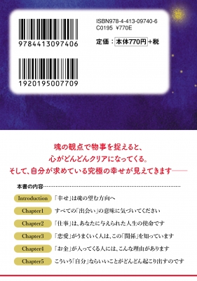 自分のまわりにいいことがいっぱい起こる本 「幸運」は偶然では