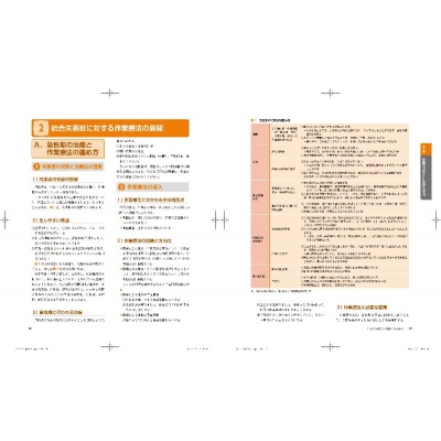 精神医学テキスト 精神障害の理解と治療のために 競り勝ち