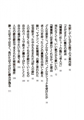 やばい老人になろう やんちゃでちょうどいい PHP文庫 : さだまさし