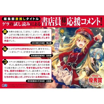 ひきこまり吸血姫の悶々 GA文庫 : 小林湖底 | HMV&BOOKS online - 9784815604653