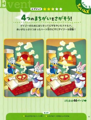 Disney - ちゃむページ むずかしすぎー!!って思わずいっちゃう ミッキーの