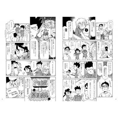 マンガでわかる 拘縮を予防・改善する介護技術 : 田中義行 | HMV&BOOKS