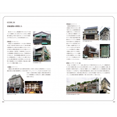 看板建築図鑑 宮下潤也 Hmv Books Online