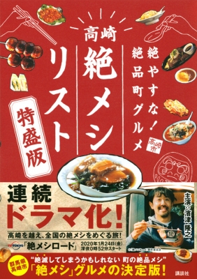 絶やすな!絶品町グルメ 高崎「絶メシリスト」特盛版 : 高崎観光協会