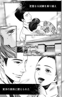 漫画版 選ばれる女におなりなさい デヴィ夫人の華麗で激動なる人生 デヴィ スカルノ Hmv Books Online
