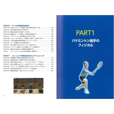 バドミントン 勝利につながる 体づくり 競技力向上トレーニング コツがわかる本 吹田真士 Hmv Books Online