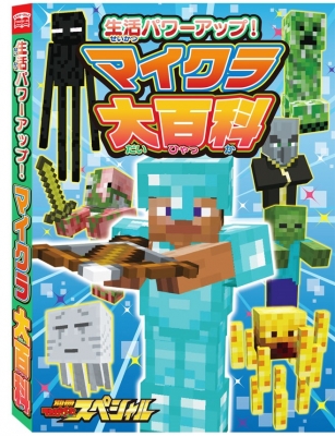 別冊てれびげーむマガジン スペシャル マインクラフト なろうぜ マイクラ博士号 カドカワゲームムック Hmv Books Online