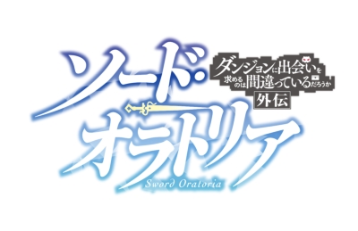 ソード・オラトリア ダンジョンに出会いを求めるのは間違っているだろうか 外伝 一気見 Blu-ray : ダンジョンに出会いを求めるのは 間違っているだろうか | HMVu0026BOOKS online - 1000758376