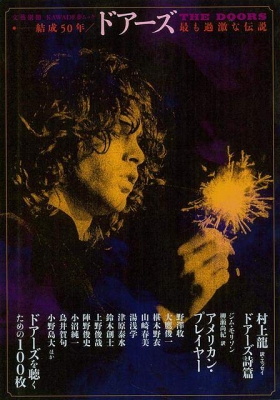 バーゲン本 ドアーズ 結成50年 最も過激な伝説 文藝別冊 文藝別冊 Hmv Books Online バーゲン本 ドアーズ 結成50年 最も過激な伝説 文藝別冊 文藝別冊 Hmv Books Online