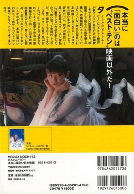 バーゲン本 カルトムービー本当に面白い日本映画1981 13 桂千穂 Hmv Books Online