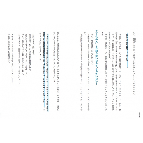 トップ3%の人は、「これ」を必ずやっている 上司と組織を動かす「フォロワーシッ… トップ3%の人は、「これ」を必ずやっている 上司と組織を動かす