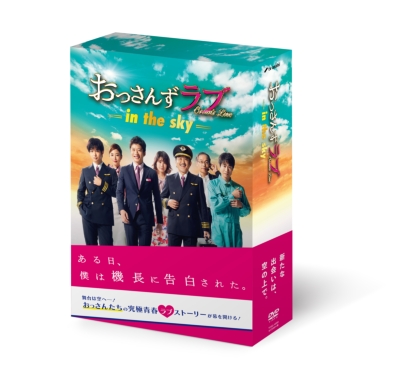 おっさんずラブ-in the sky-DVD-BOX : おっさんずラブ | HMV&BOOKS 