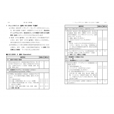 見るみる食品安全 Haccep Fssc 200 イラストとワークブックで要点を理解 深田博史 Hmv Books Online