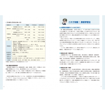 この1冊で合格!村中一英の第1種衛生管理者テキスト&問題集 : 村中一英