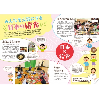 そうだったのか 給食クイズ100 3 日本の給食 世界の給食編 松丸奨 Hmv Books Online